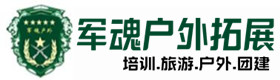 罗庄户外拓展_罗庄户外培训_罗庄团建培训_罗庄澜碧户外拓展培训